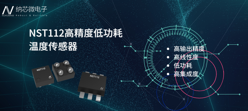 芯品推荐 | 0.56mm? 高精度、低功耗数字温度传感器