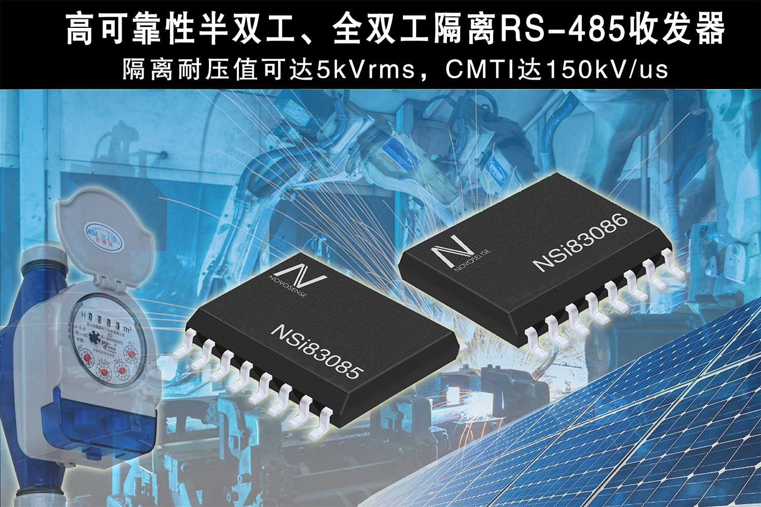 fun88官网首页电子推出隔离RS-485收发器，助力国产芯片进口替代