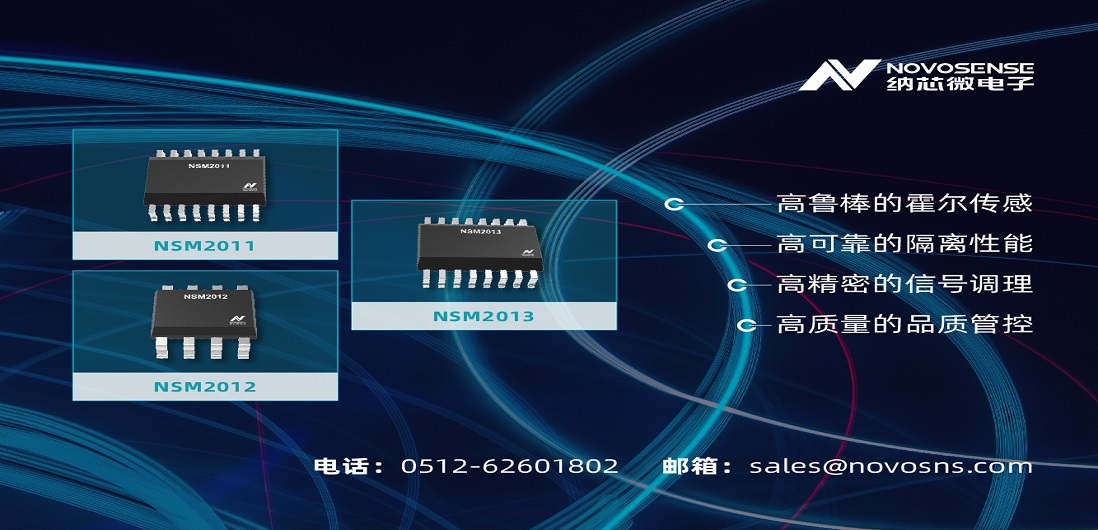 fun88官网首页推出全新集成电流路径霍尔传感器：NSM201X系列