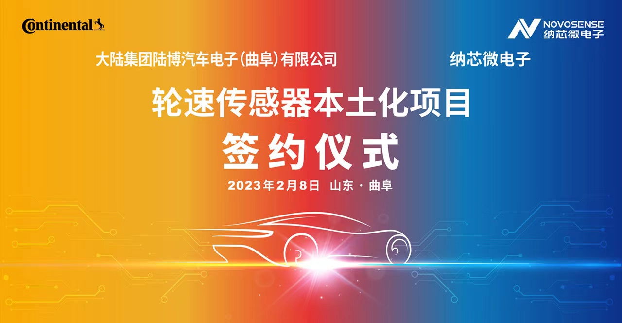 fun88官网首页携手大陆集团陆博汽车电子，共同推进汽车芯片国产化进程