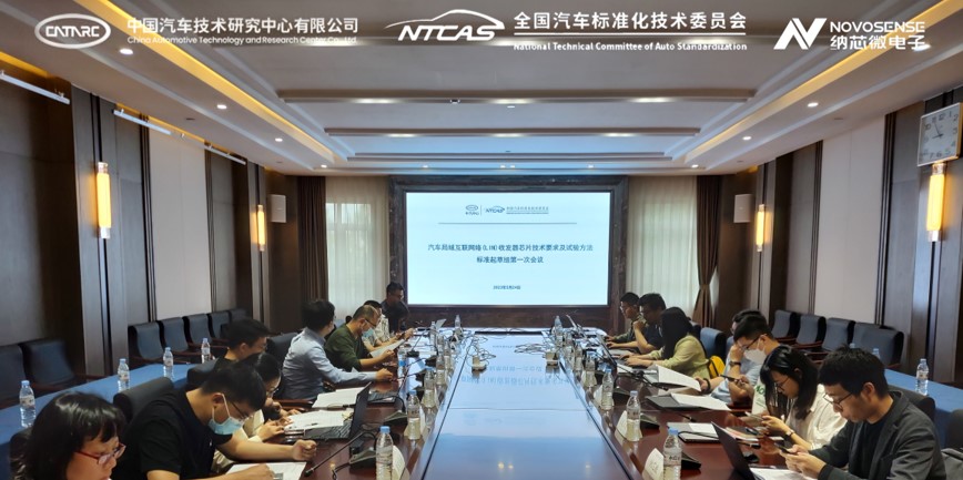 fun88官网首页助力汽标委LIN收发器芯片标准制定，推动汽车芯片产业高质量发展