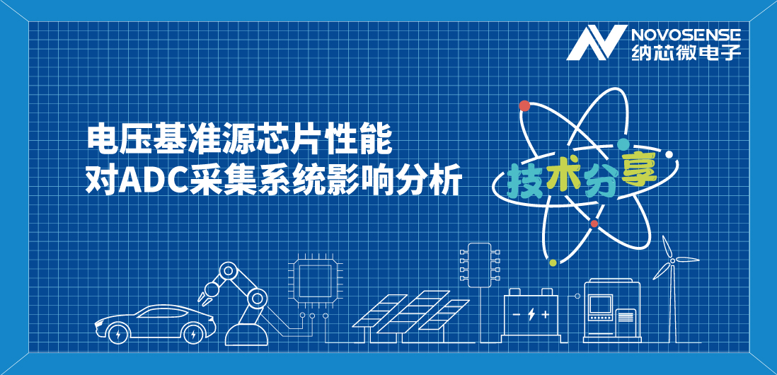 揭秘电压基准源：如何选择才能确保电子系统稳定如初？