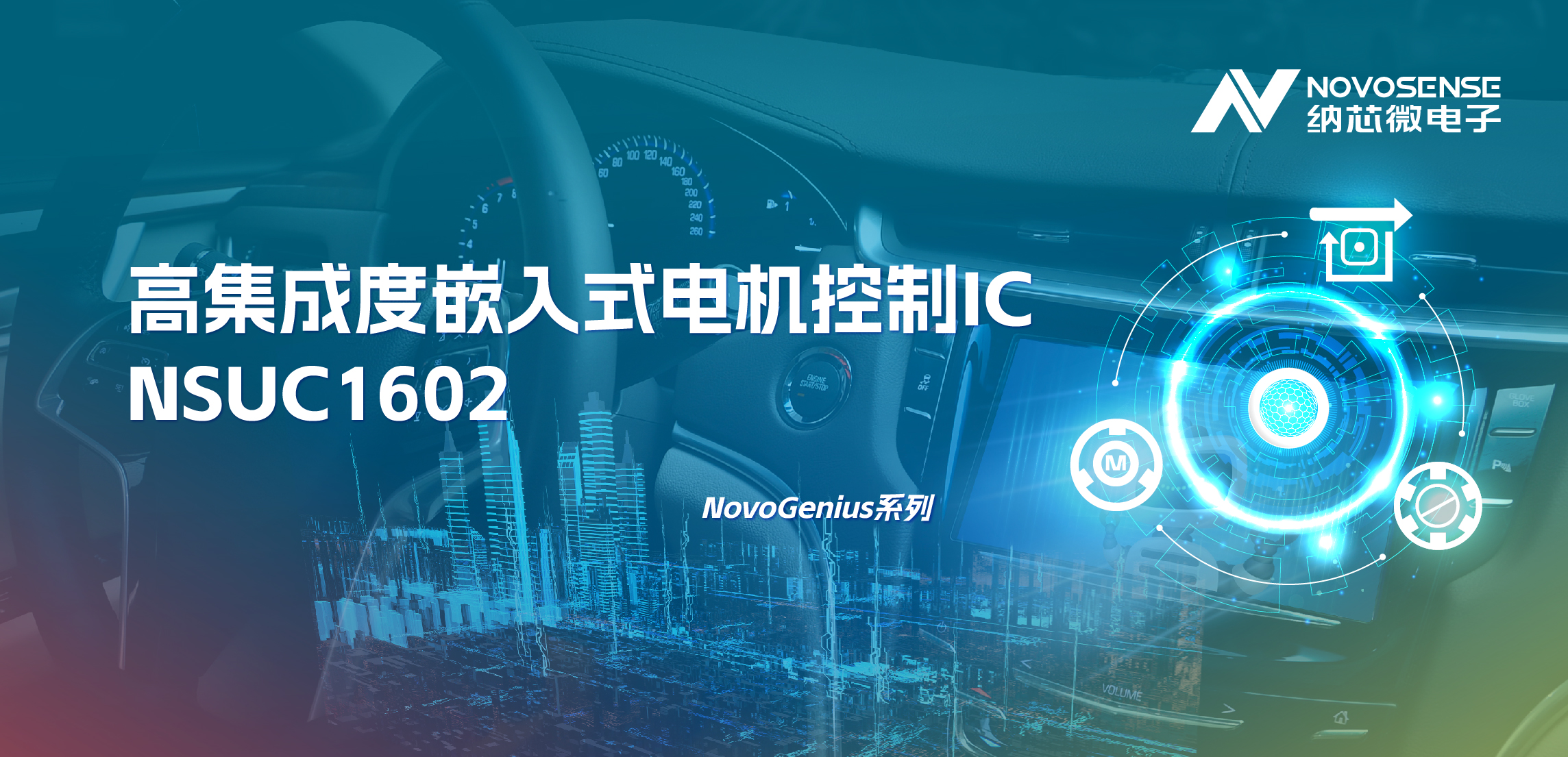 支持最高1500W电机驱动，fun88官网首页NSUC1602轻松应对大电流挑战