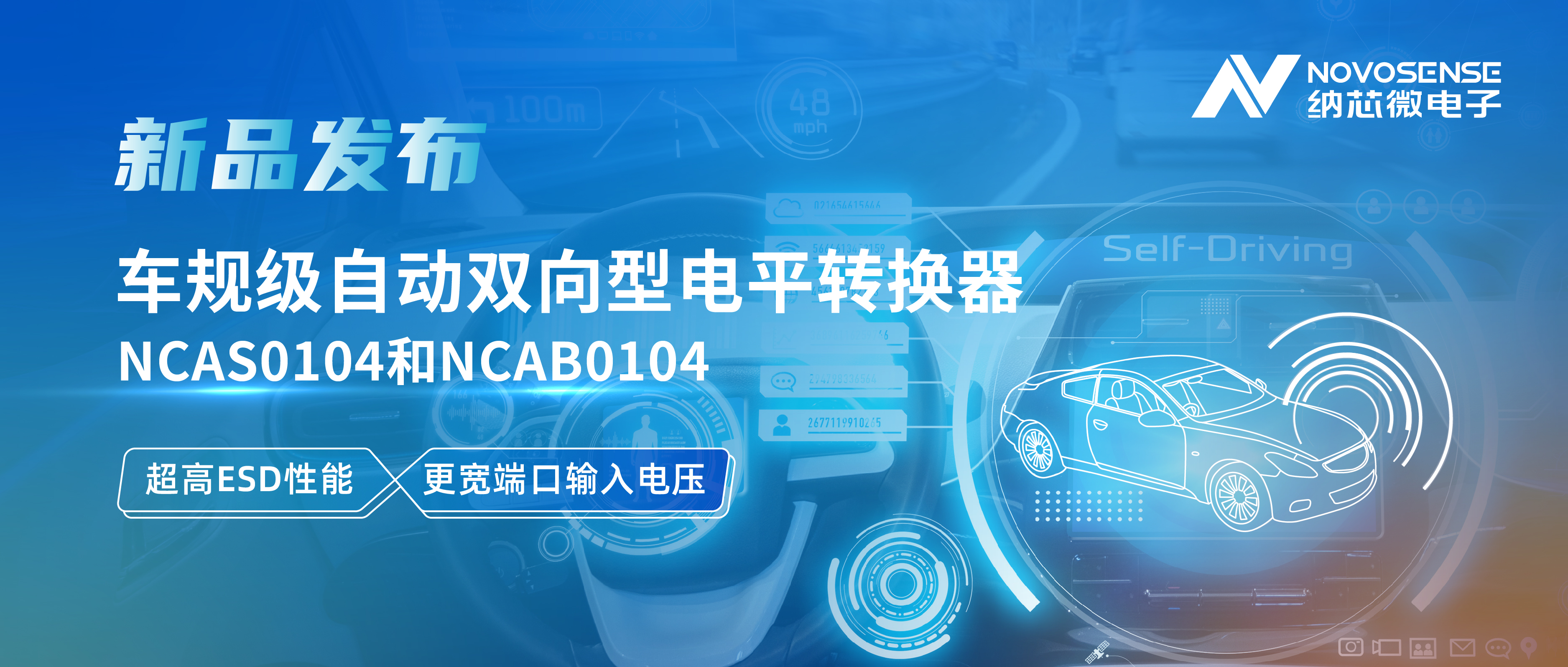 fun88官网首页推出车规级自动双向型电平转换器NCAS0104和NCAB0104，高ESD防护与宽电压适配破解系统互联挑战