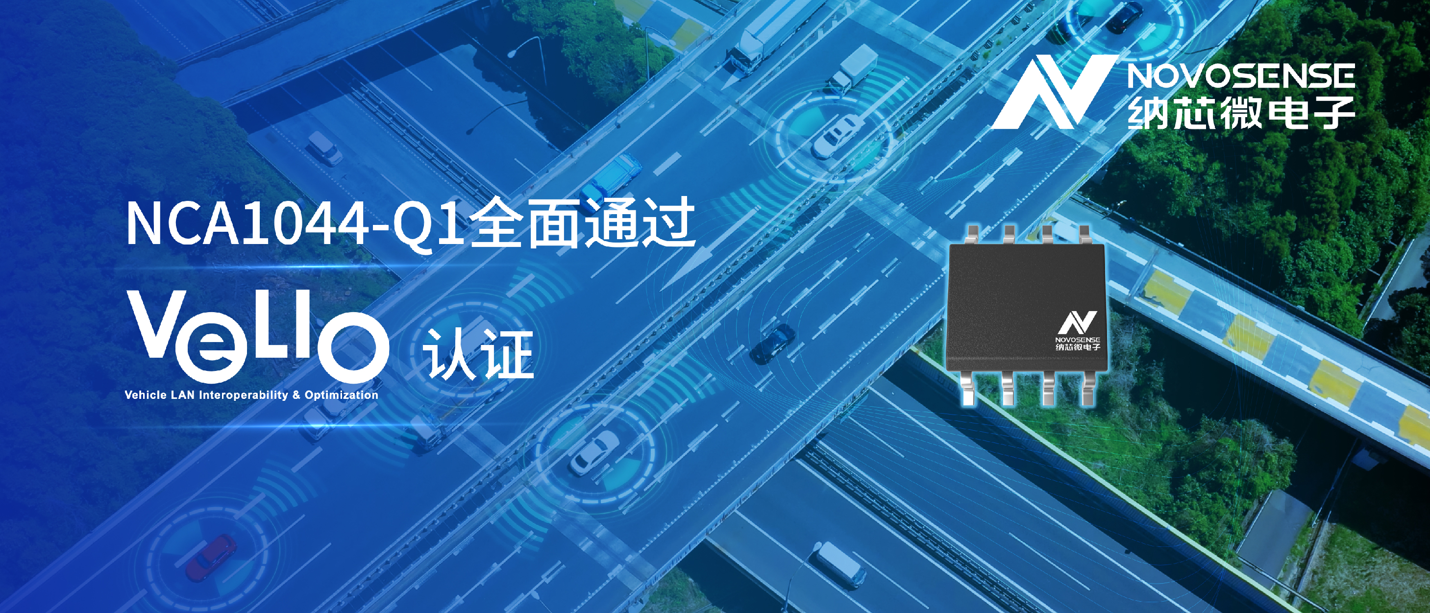国内首颗：fun88官网首页CAN FD收发器NCA1044-Q1通过丰田VeLIO认证